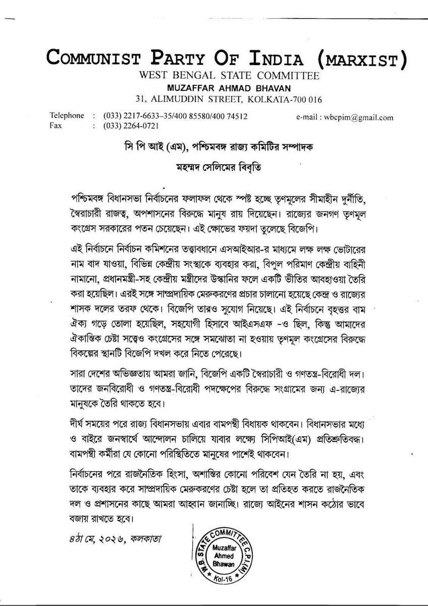 Surjya Kanta Mishra tweet media