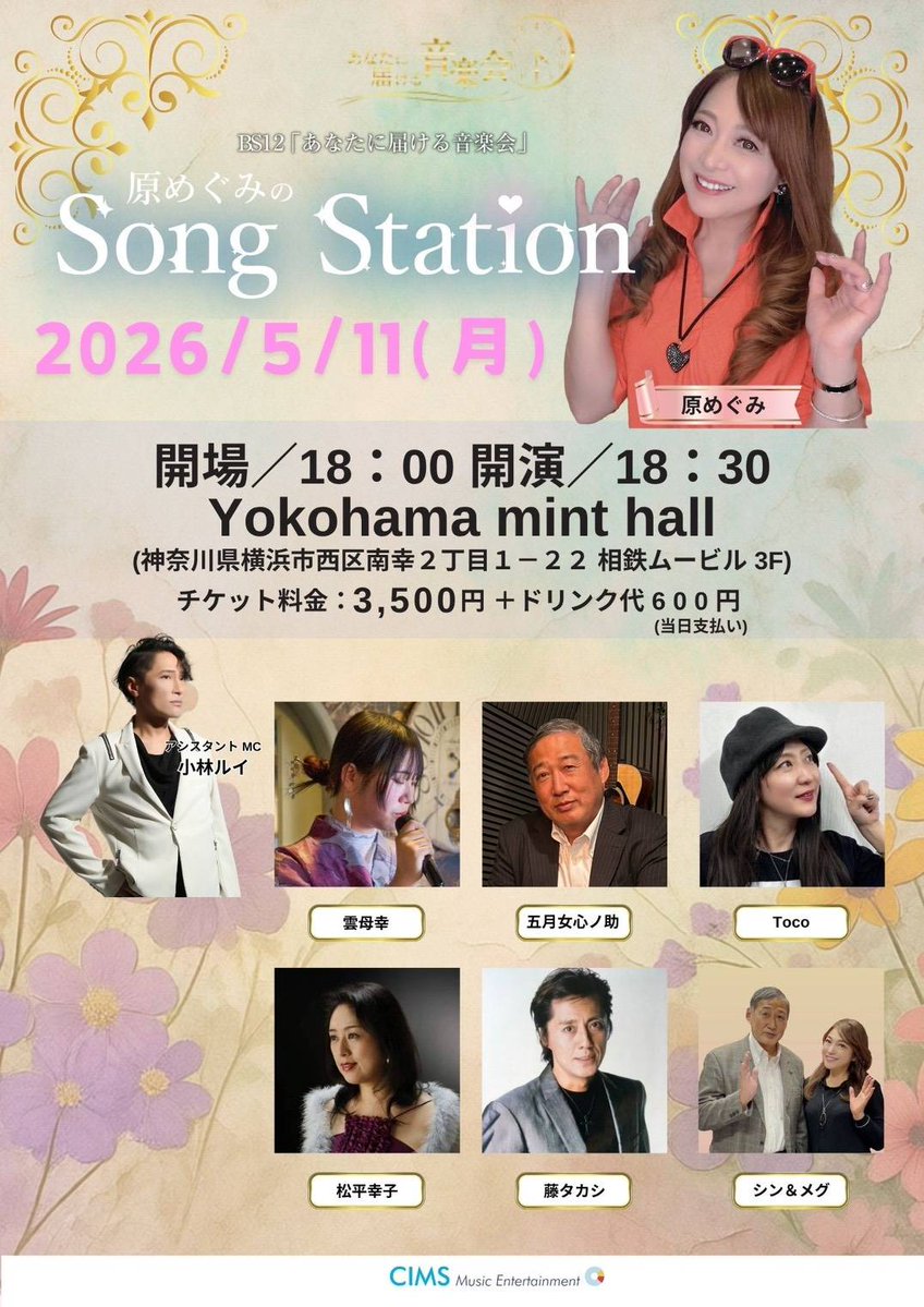 西出幸子（歌手名　松平幸子） tweet media