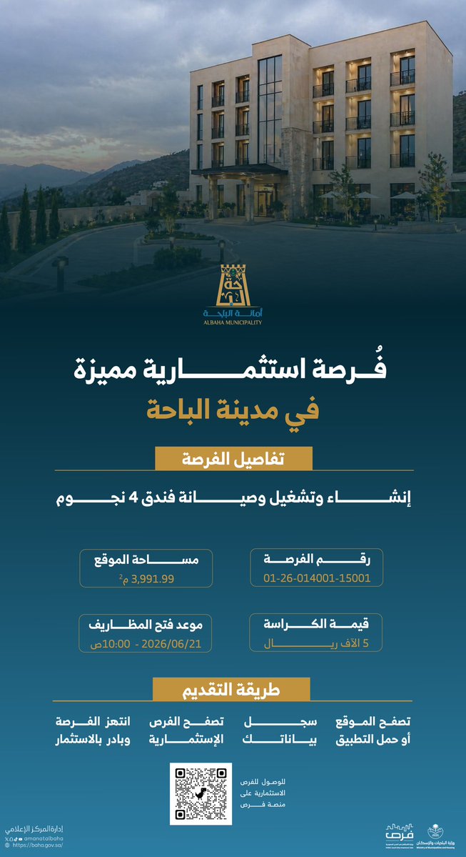 أمانة منطقة الباحة tweet media