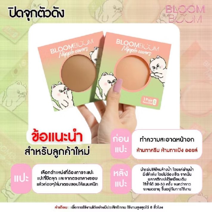 TID_F_'s tweet photo. ปิดจุก BLOOMBOOM! ✨

✅ แบบกาวเต็ม: แน่นหนึบ เหมาะกับสายลุย เหงื่อเยอะ
✅ แบบเว้นกาวกลาง: สบายผิวสุดๆ เหมาะกับคนผิวแพ้ง่าย
✅ ใช้ซ้ำได้นาน 30-50 ครั้ง
พิกัดความเนียนต้องตัวนี้เลย!

(ปักตะกร้าใต้คอมเม้นนะคะะ)

#���ีวิวของดี #แต่งตัวไปคาเฟ่ #ใช้ดีบอกต่อ #ถูกและดี #ของมันต้องมี https://t.co/AUklJQWZhV