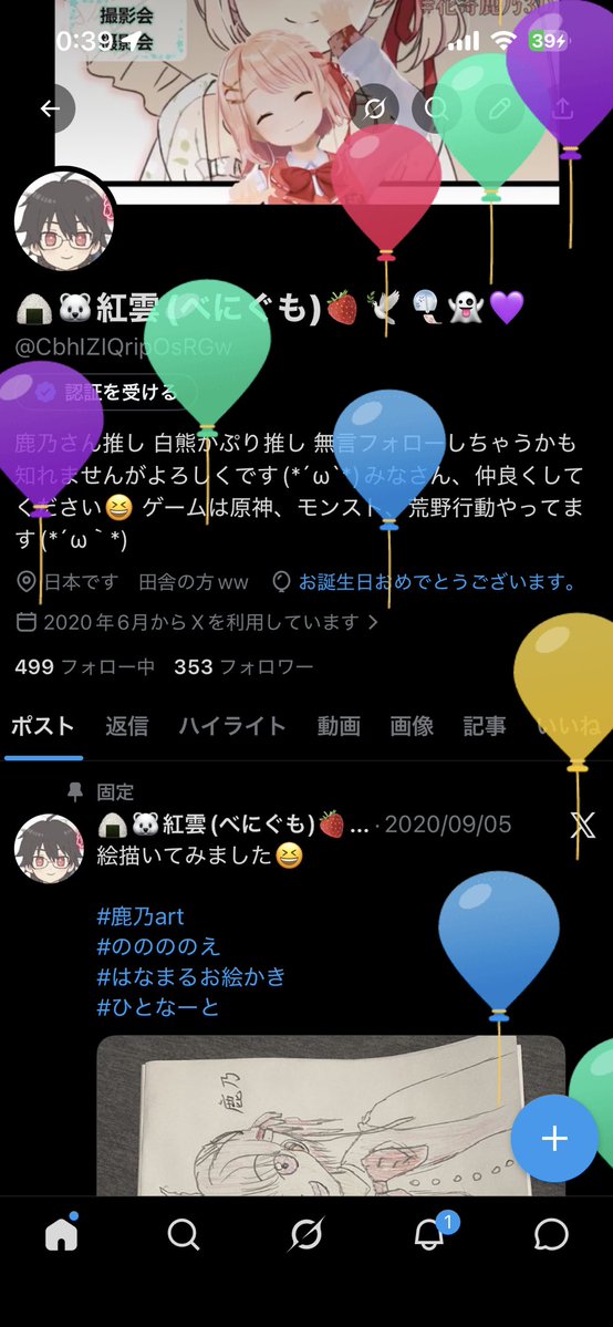 🍙🐻‍❄️紅雲(べにぐも)🍓🕊🎐👻💜 tweet media
