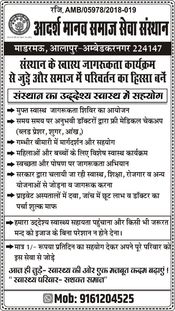 aadarshmanavIND's tweet photo. आदर्श मानव समाज सेवा संस्थान का जमीनी स्तर पर कार्य https://t.co/dulfnTIzYV