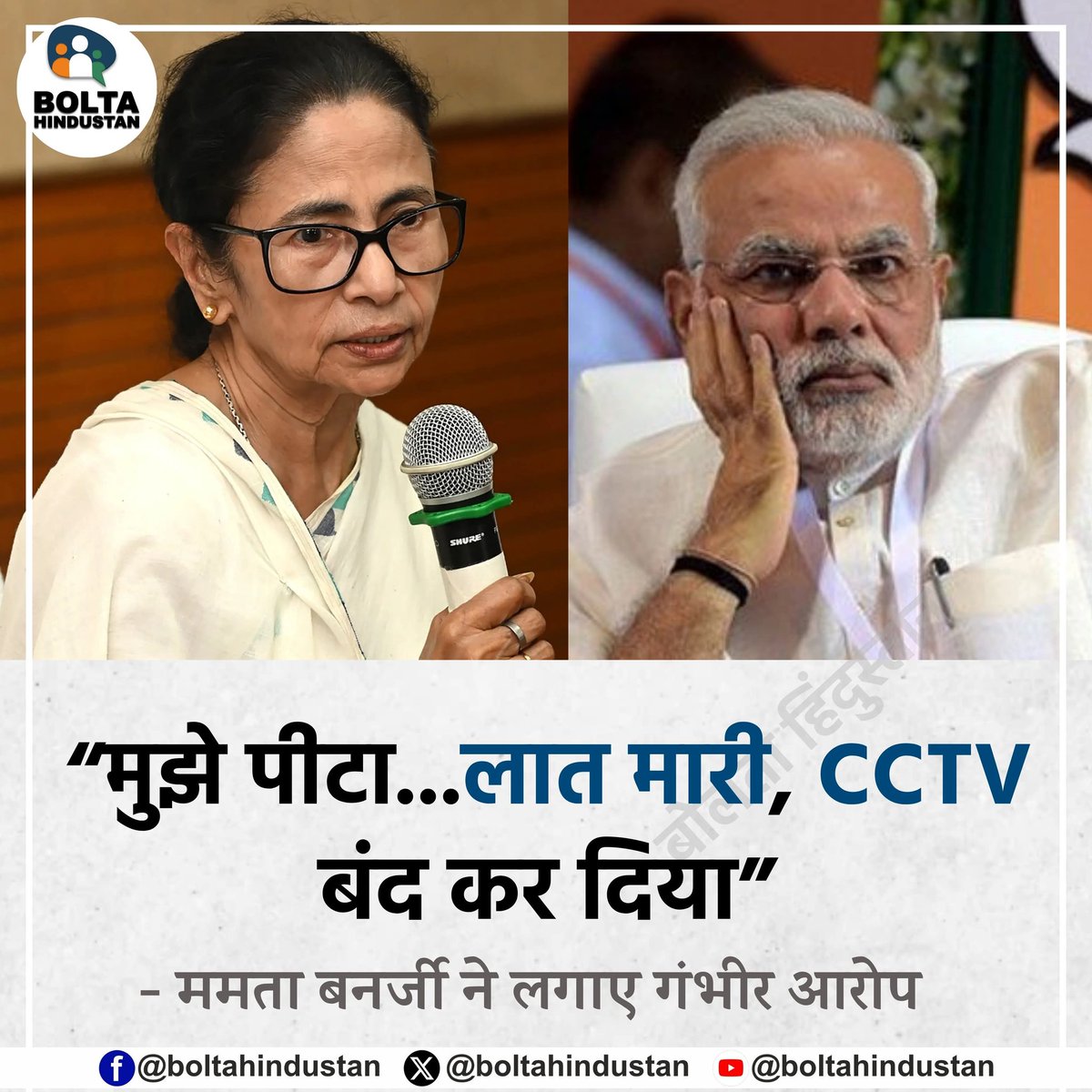Bolta Hindustan tweet media