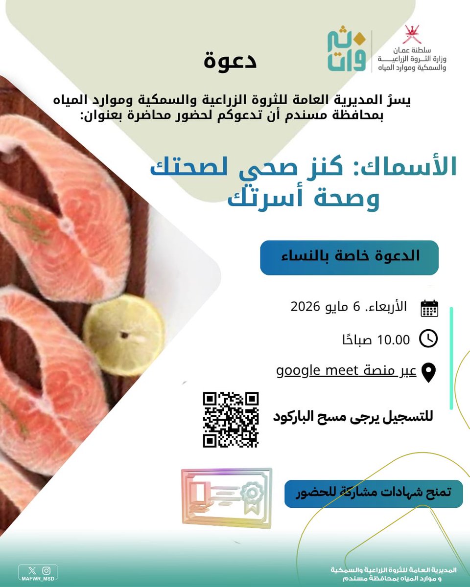 الثروة الزراعية والسمكية وموارد المياه بمسندم tweet media