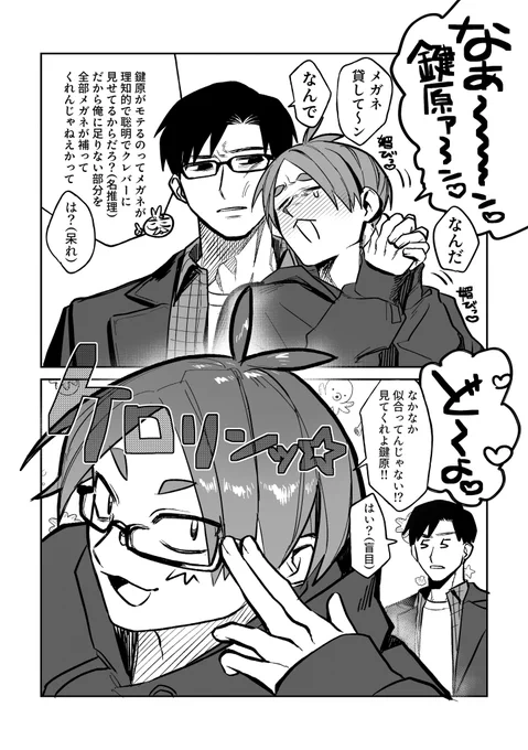 くねくねカドマ、メガネ漫画(謎時空) 