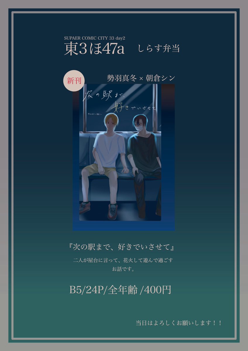 しらす　東3【ほ47a】 tweet media