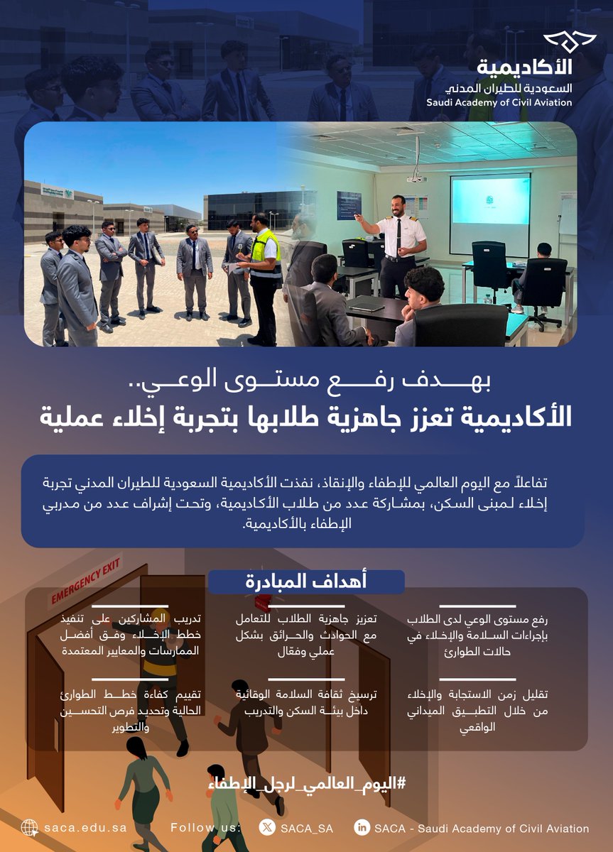الأكاديمية السعودية للطيران المدني tweet media