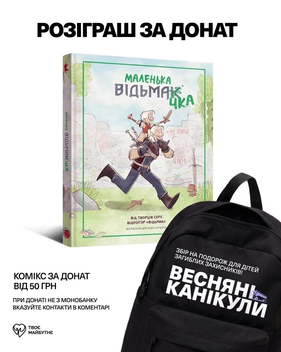 Доєднуюсь своєю першою баночкою до збору-розіграшу «Весняні Канікули» з <a href="/YourFutureUA/">Твоє Майбутнє</a> 🦊✨️

📋 Мета - поїздка для 100 дітей загиблих та важкопоранених воїнів на весняні канікули до Румунії! 🧛🧛‍♀️

🎯 Моя ціль: 5 000 ₴

🔗 Банка: send.monobank.ua/jar/2SSydbKjbY

⬇️ РОЗІГРАШ ⬇️