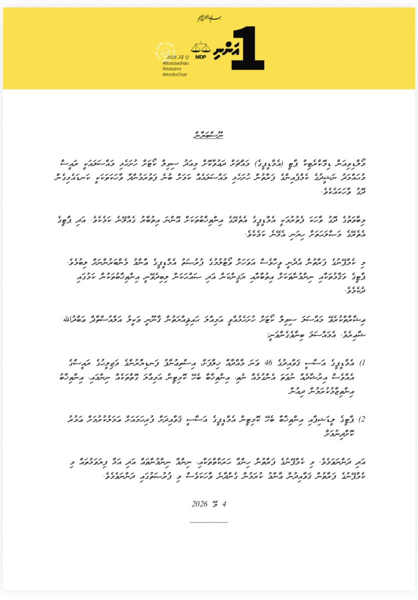 އެމްޑީޕީގެ މައްޗަށް ދަޢުވާކޮށް ސިވިލް ކޯޓަށް މިއަދު ހުށަހެޅި މައްސަލައަކީ ރައީސް މުޙައްމަދު ނަޝީދުގެ ކެމްޕެއިންގެ ފަރާތުން ހުށަހެޅި މައްސަލައެއް ކަމަށް ބުނެ ފަތުރަމުންދާ ވާހަކަތަކަކީ ކަނޑައެޅިގެން ދޮގެއް. އެބާވަތަށް ދޮގު ޚަބަރު ފެތުރުން ކުށްވެރިކުރަން. 

މިފަދަ ދޮގު ވާހަކަ