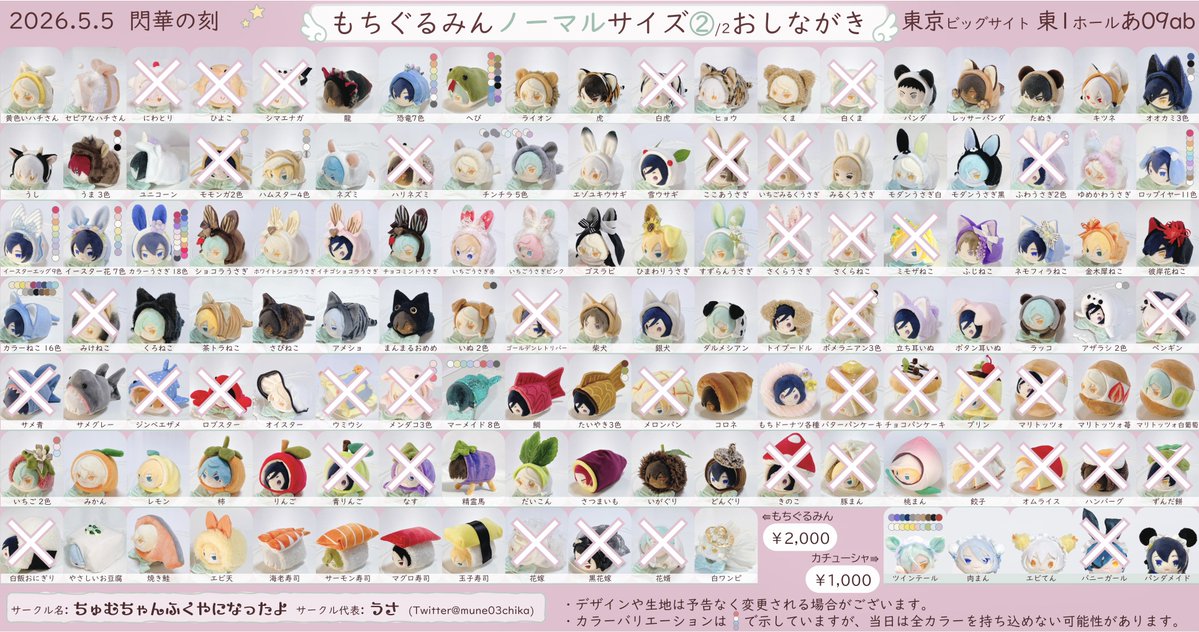 うさ🌸5/5スパコミ東1あ09ab🌸ちゅむちゃんふくや tweet media