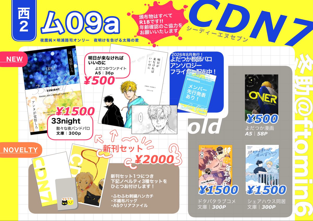 冬助🐶5/6西2ム09a tweet media