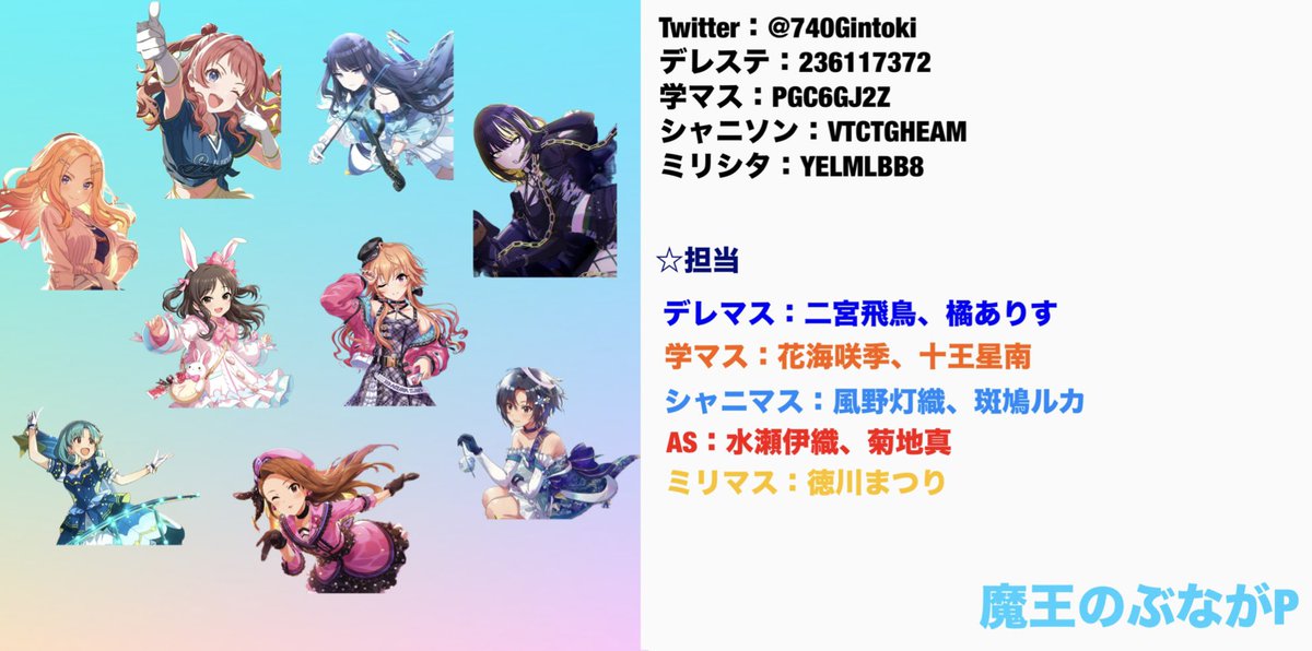 740Gintoki's tweet photo. 【固定】

サブ垢 @sub_maou2 

やってるソシャゲ
#デレステ #学マス #シャニソン #ミリシタ 
#ハチナイ
#遊戯王マスターデュエル  

#デレステ名刺
#学マス名刺
#学マスサークル募集 
#シャニソン名刺
#ミリシタ名刺
#ハチナイ_監督交流 

プロフ：https://t.co/ABOklmNqj4 https://t.co/GKnsTnqvx3