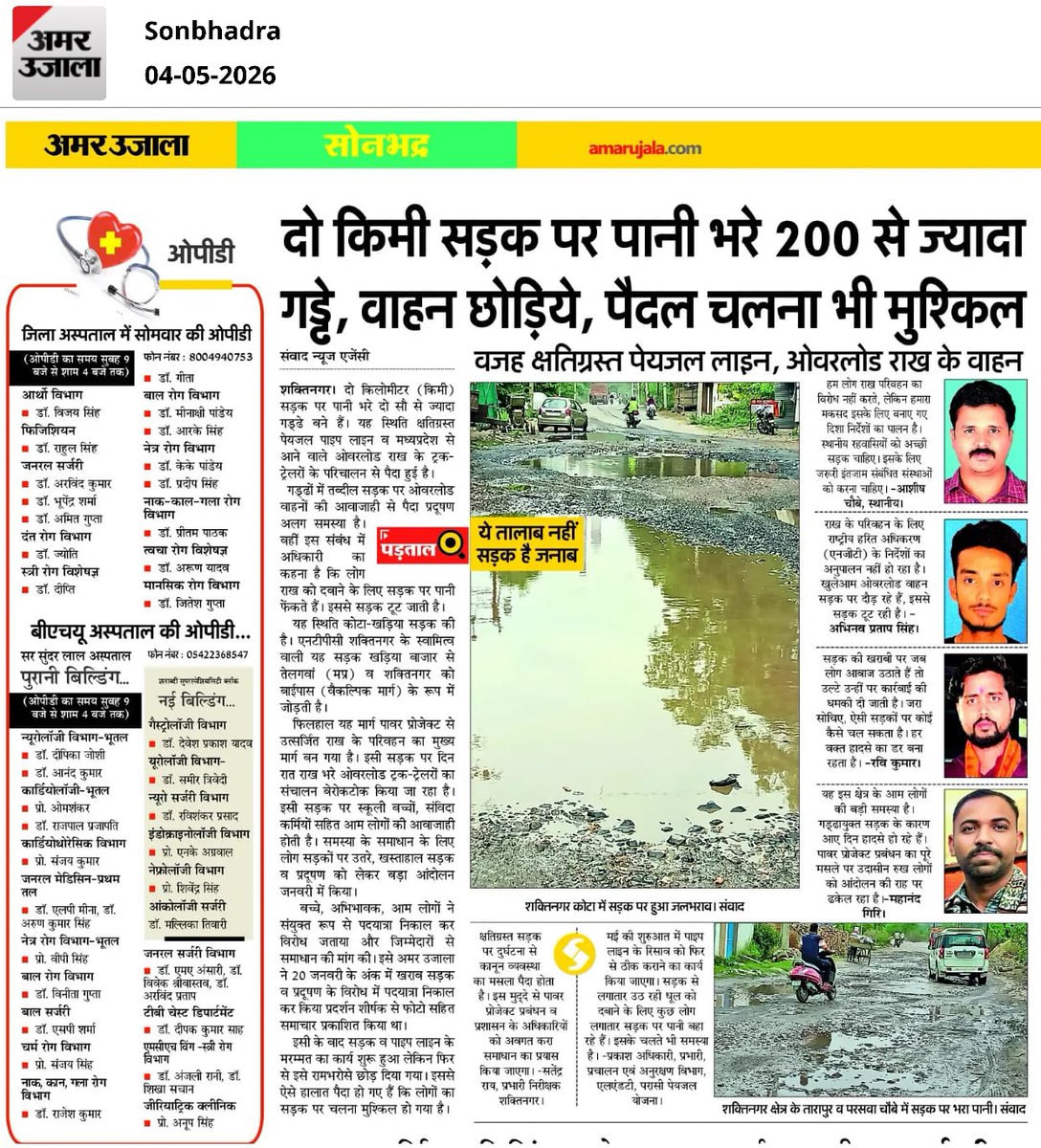 Ashish4RSS's tweet photo. न जाने कितनी मौतें इस @ntpclimited की राख परिवहन से हो रही हैं।प्रत्यक्ष अप्रत्यक्ष रूप से लोग राख की चपेट में आ रहे हैं, लोग अस्थमा हर्ट अटैक के चपेट में आ रहे हैं।
@sonbhadrapolice भी इनके राख परिवहन से परेशान है क्योंकि जाम लग रहे हैं।
सड़क न बनांकर अत्याचार कर रही है ntpc https://t.co/AAOKw5euGn