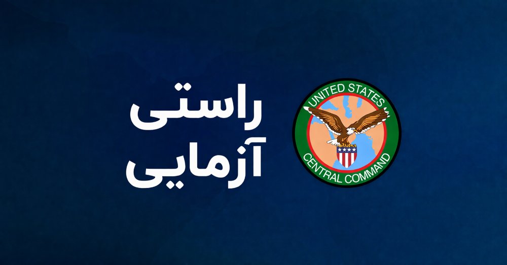 U.S. Central Command-Farsi tweet media