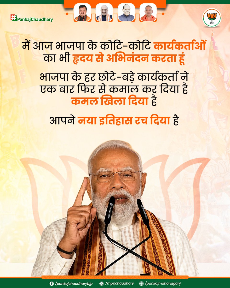 mppchaudhary's tweet image. आज भाजपा की ऐतिहासिक जीत के बाद  आदरणीय प्रधानमंत्री श्री नरेंद्र मोदी जी का वक्तव्य।

#NarendraModi 
#ElectionResults2026 

@narendramodi 
@BJP4India @BJP4Bengal @BJP4Assam @BJP4Puducherry @BJP4UP