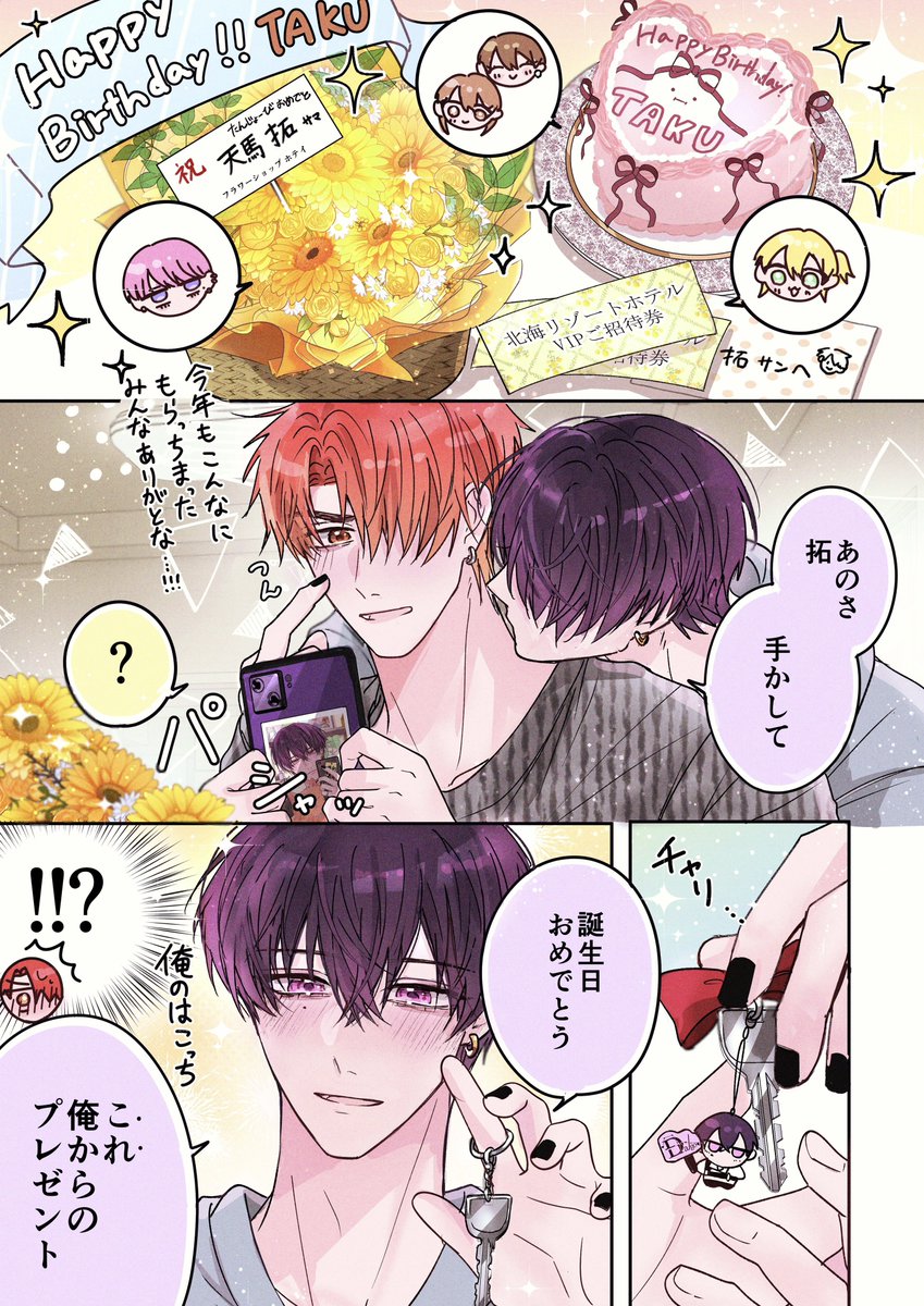 推しからの誕生日プレゼント 商業BL ⋆⸜*:+｡𝙷𝚊𝚙𝚙𝚢.. | 広瀬りさ