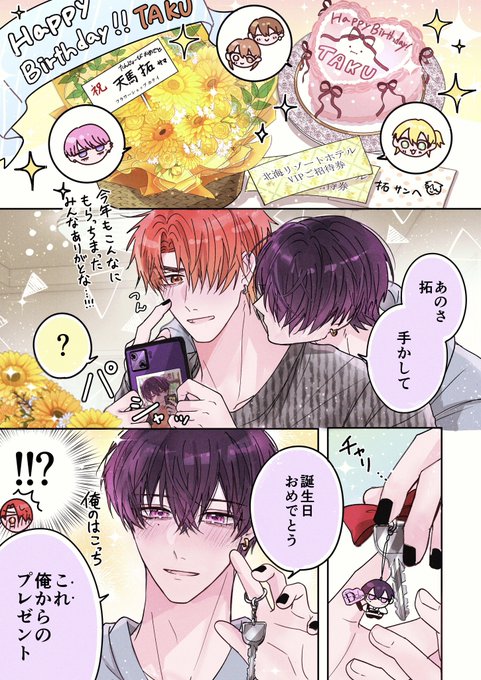 ひろくんさん専用 推しからの誕生日プレゼント 商業BL ⋆⸜*:+｡𝙷𝚊𝚙𝚙𝚢.. | 広瀬りさ