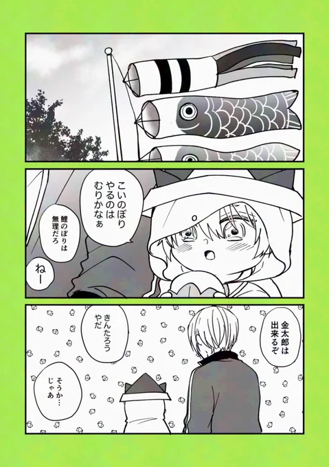 🎏の日 