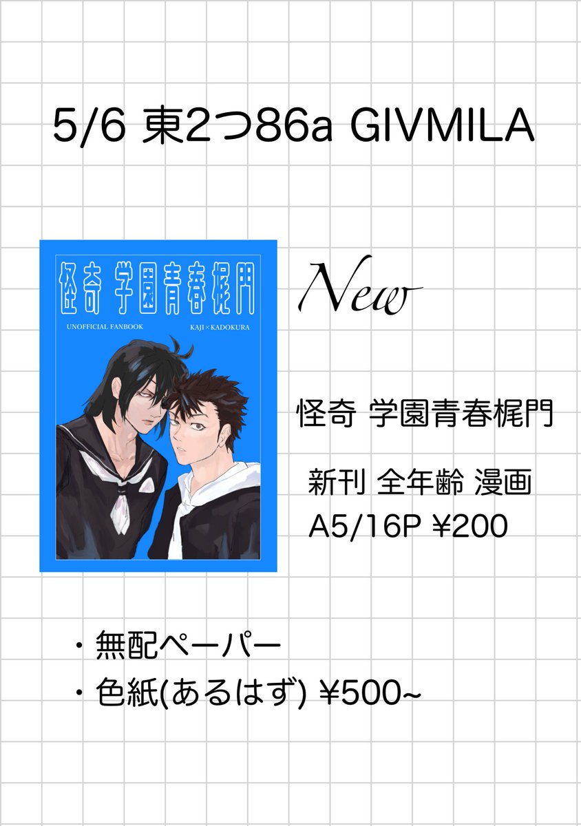 5/6 スパコミ ライアジお品書きです！新刊です！
当日よろしくお願いします🙇‍♂️スペースに門さんがいたり居なかったりするかもしれません！