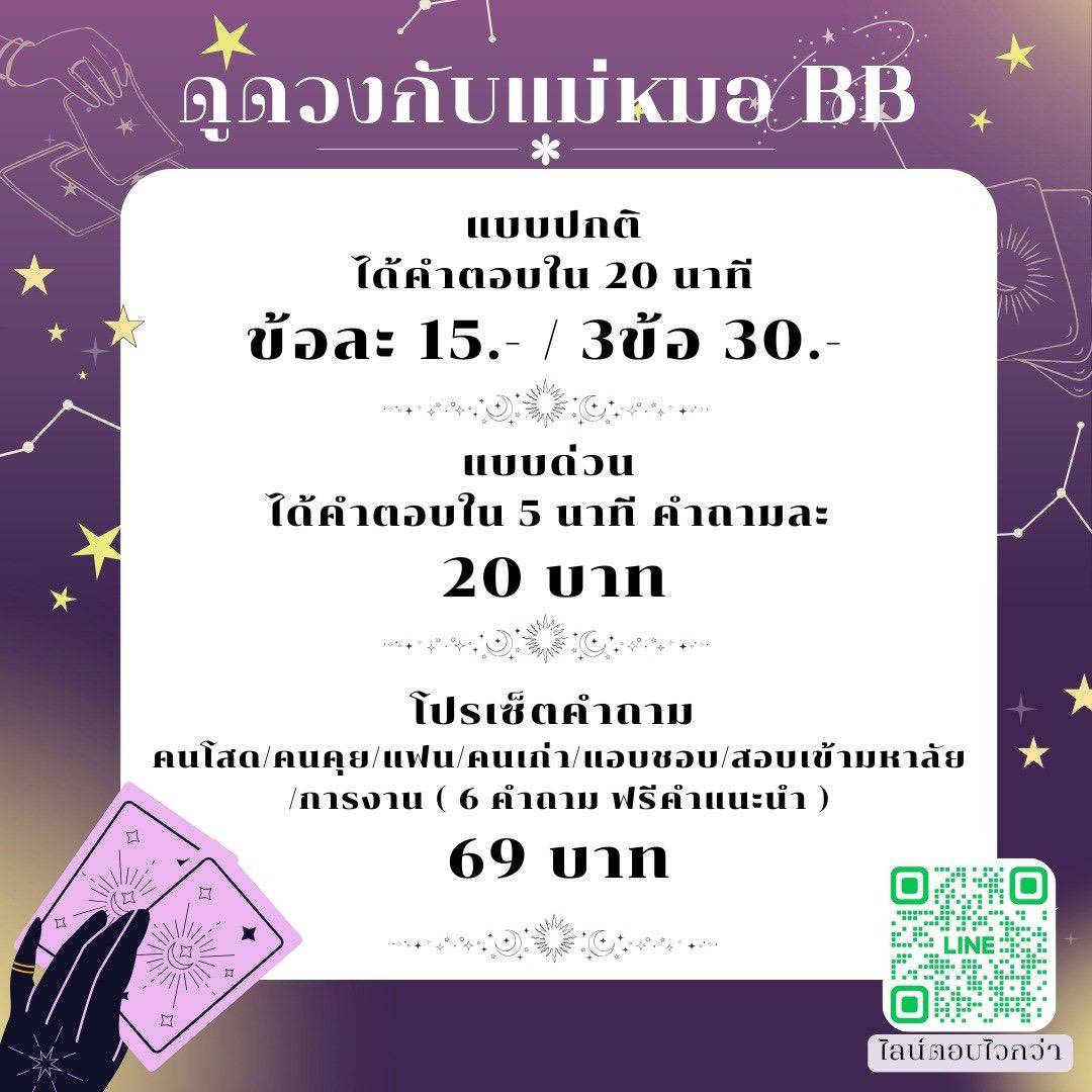 SamuelKlei93542's tweet image. คิวว่าง ไลน์ตอบไว (จิ้มหน้าไบโอ)
1 คำถาม 15 บาท | 3 คำถาม 30 บาท 🌼
โปรคนโสด/คนคุย/แฟน/คนเก่า/แอบชอบ/สอบเข้ามหาลัย/การงาน (6คำถาม) ฟรีคำแนะนำ 69บาท
🇹🇭 #ดูดวง #THAIchayanon 52