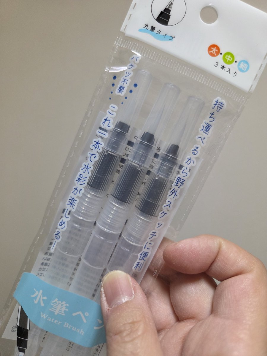 ao_torinoi's tweet image. Seriaで購入。(大、中、小)3本セットの水筆ペンセット。無くなる気がしたので一つ買っておきました。その後完売でした。 #セリア　#Seria　#100均