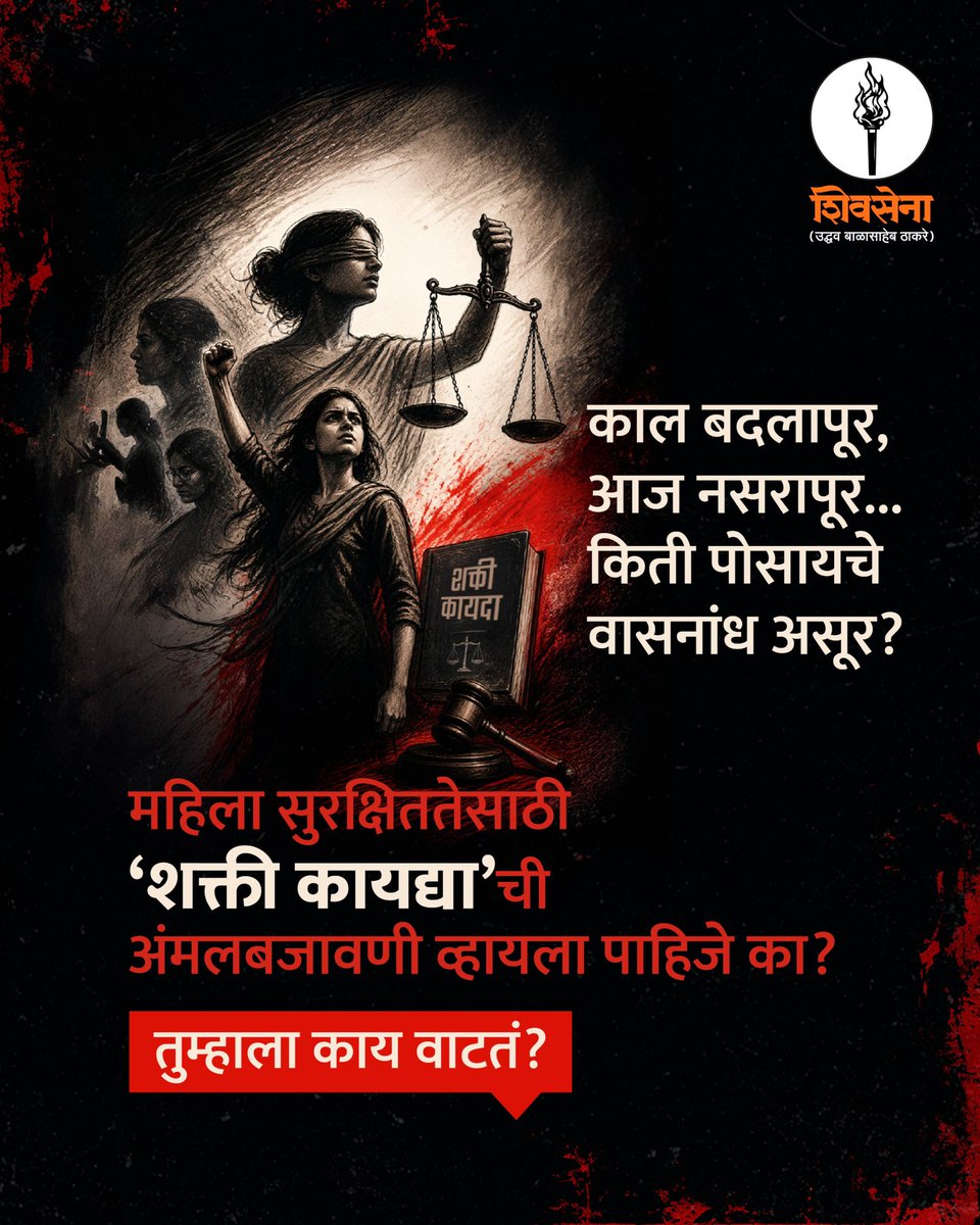 ShivSena - शिवसेना Uddhav Balasaheb Thackeray tweet media