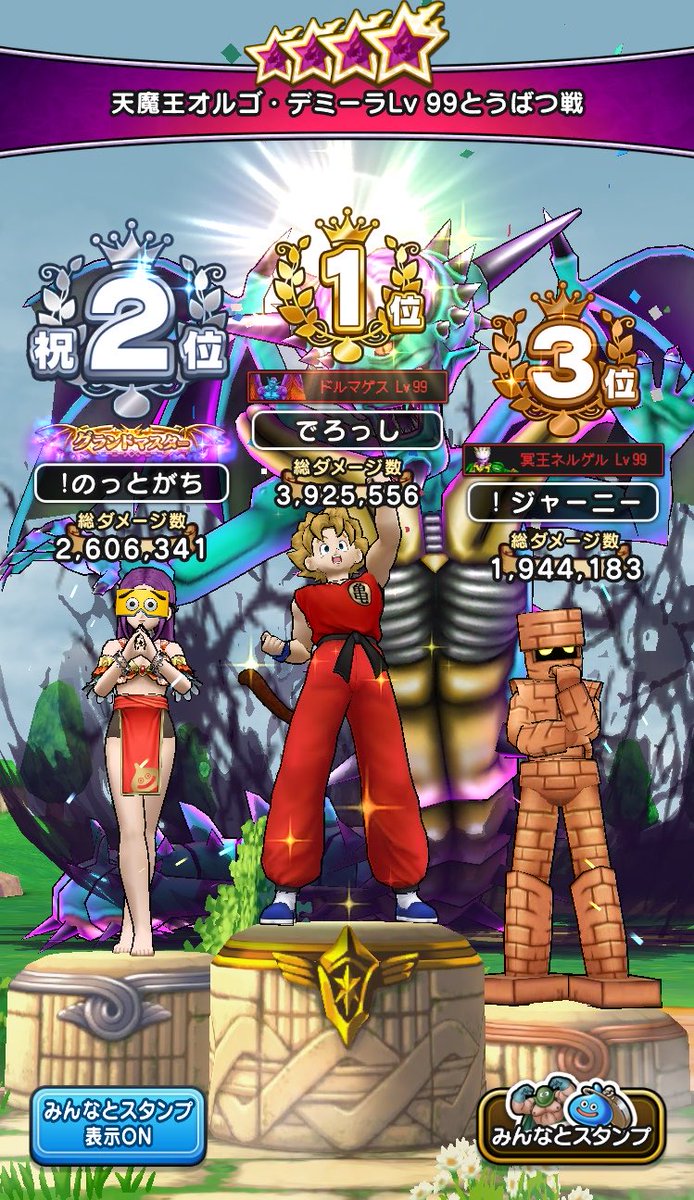 魔王の地図オルゴデミーラLV99完成‼️ レベル48〜52育成を担当致しまし
