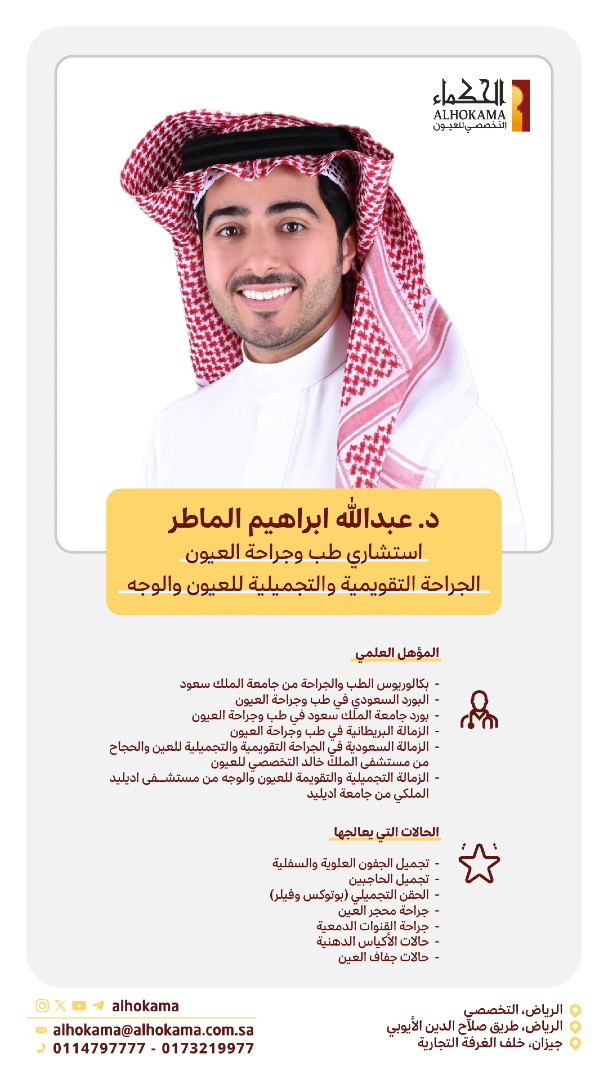 مركز الحكماء للعيون tweet media