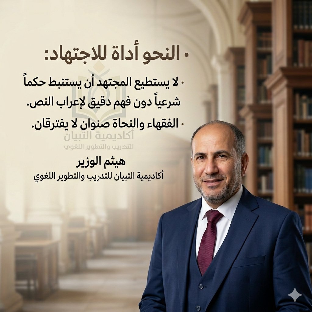 هندسة النحو-هيثم الوزير tweet media