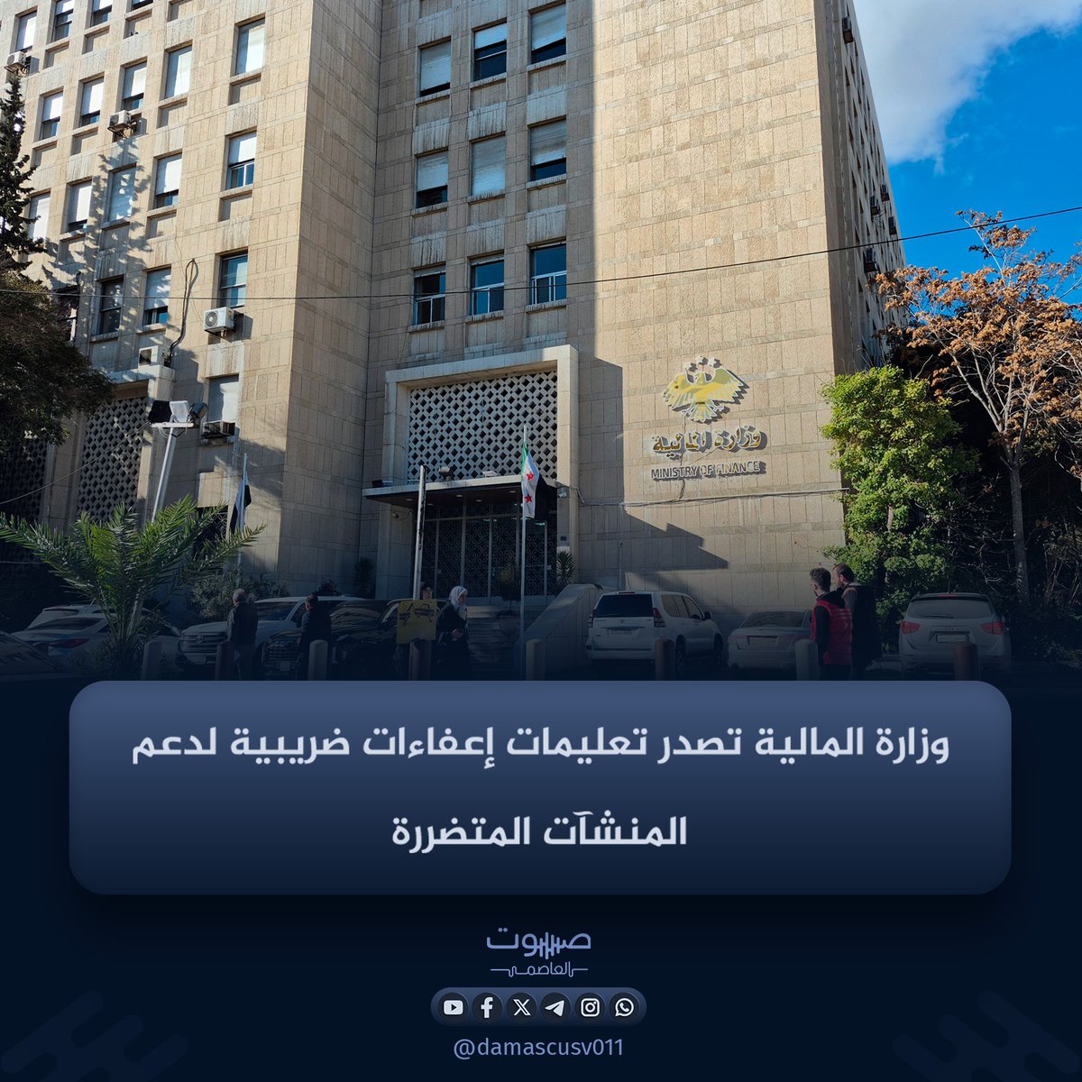 صوت العاصمة tweet media