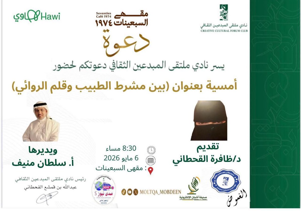 نادي ملتقى المبدعين الثقافي tweet media