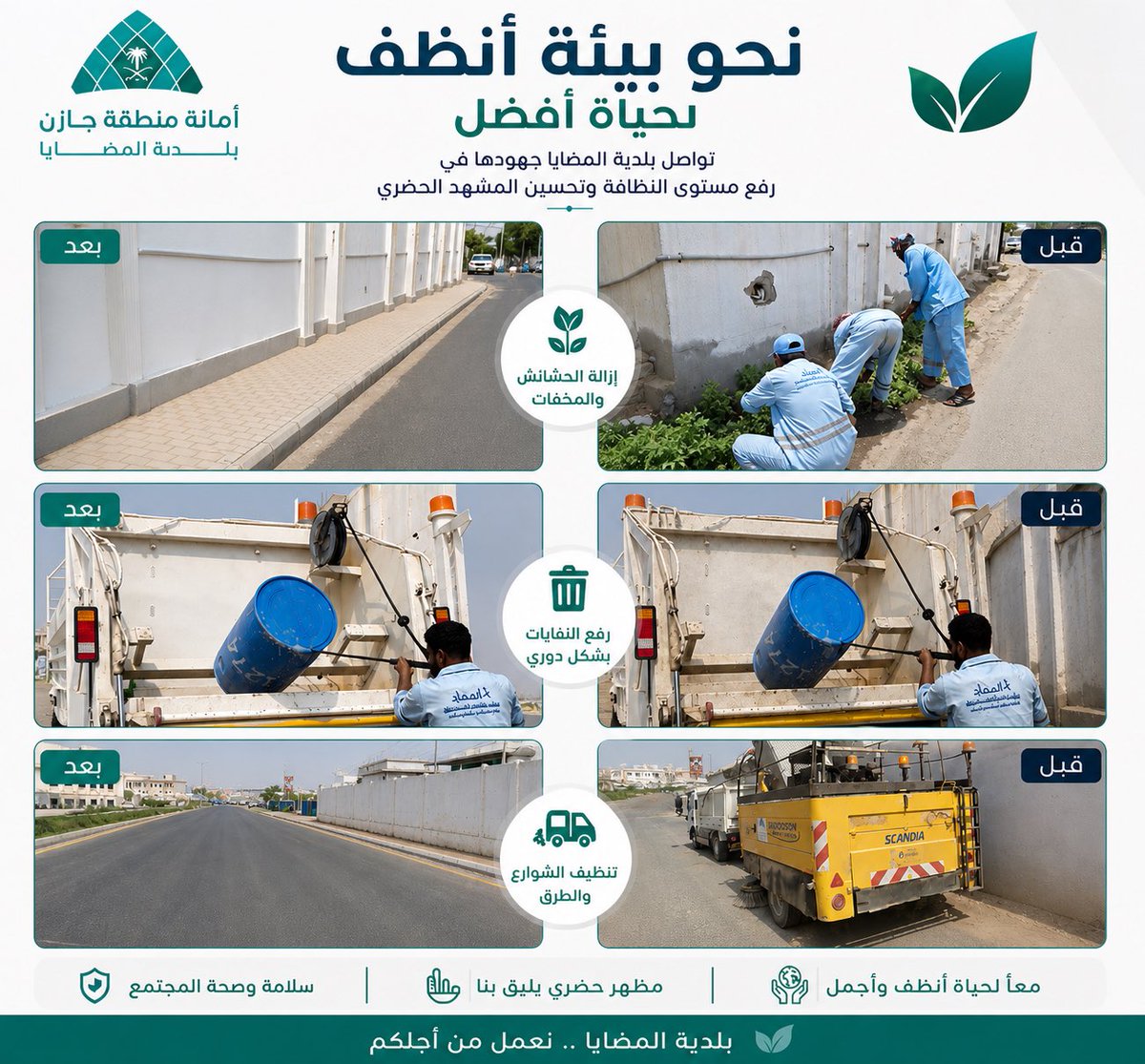 بلدية المضايا tweet media