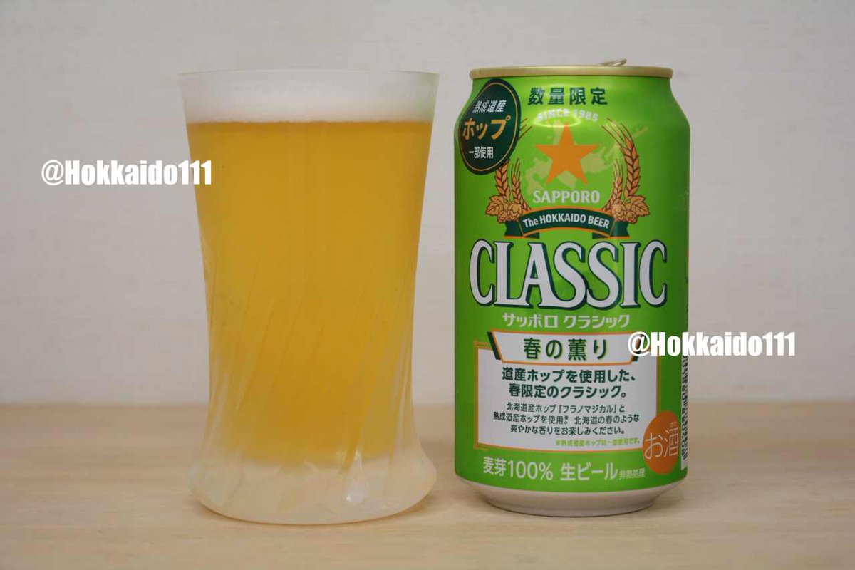 TLog100's tweet image. Here's a delicious beer, available only in Hokkaido and specifically for spring.

It has a wonderful hop aroma and a moderate bitterness. A delicious beer where you can taste the sweetness of the malt afterwards.

#BEER #JAPAN