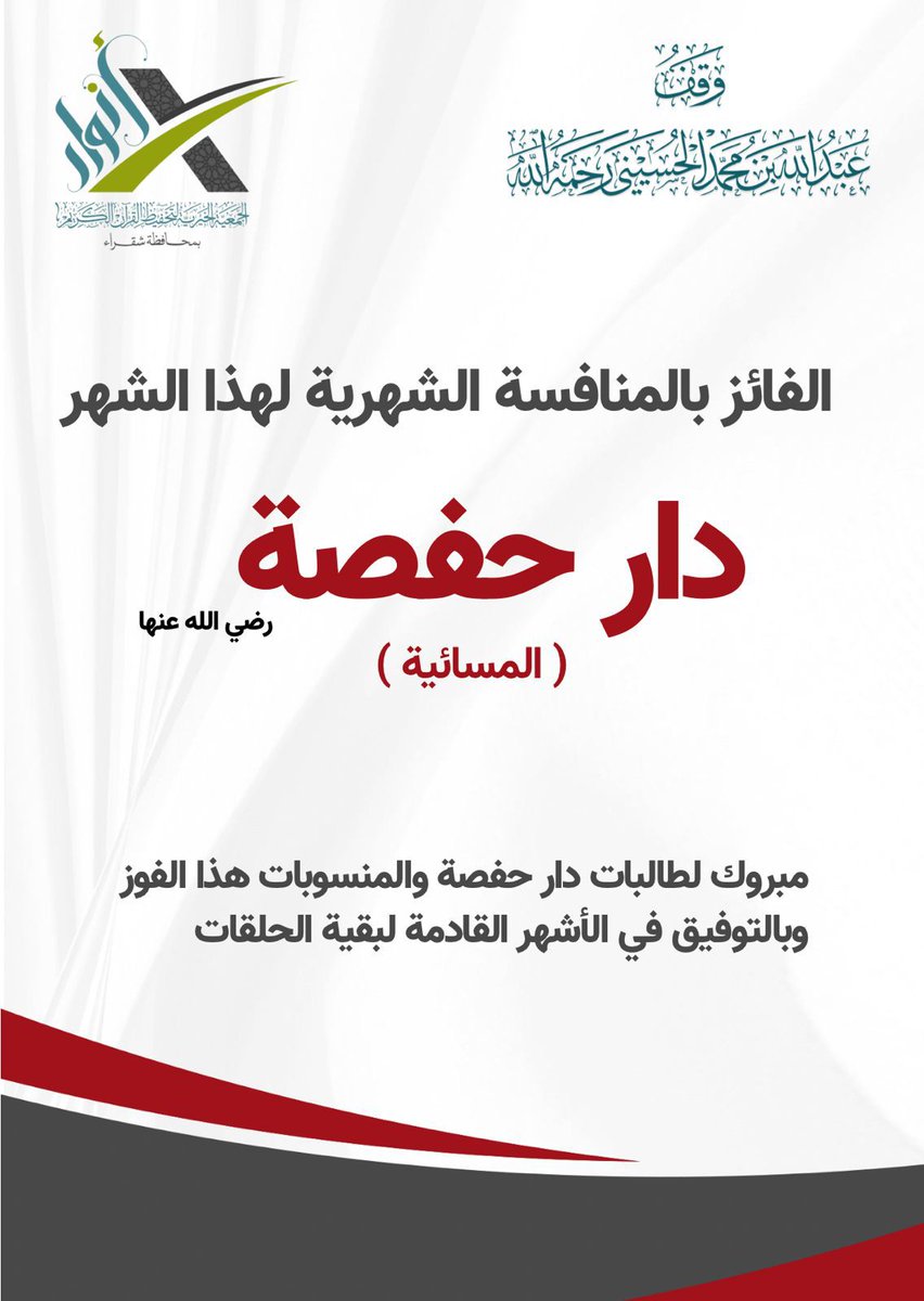 جمعية أنوار لتحفيظ القرآن بشقراء tweet media