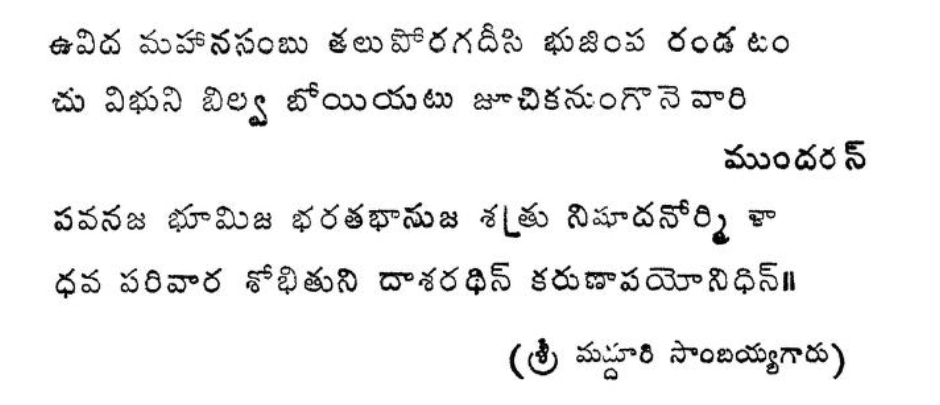 paranath's tweet photo. What a lovely painting! They say Tyagaraja composed "కనుగొంటిని శ్రీరాముని" in Bilahari after having this darśanam. Sri Madduri Sambayya Garu, a great soul, composed the following exquisite verse extempore upon seeing it. https://t.co/nrF1hwkUbZ