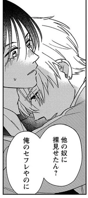 とんでもないことを言い出す攻 トリミングver.
#ラブアタックセフレバトル 