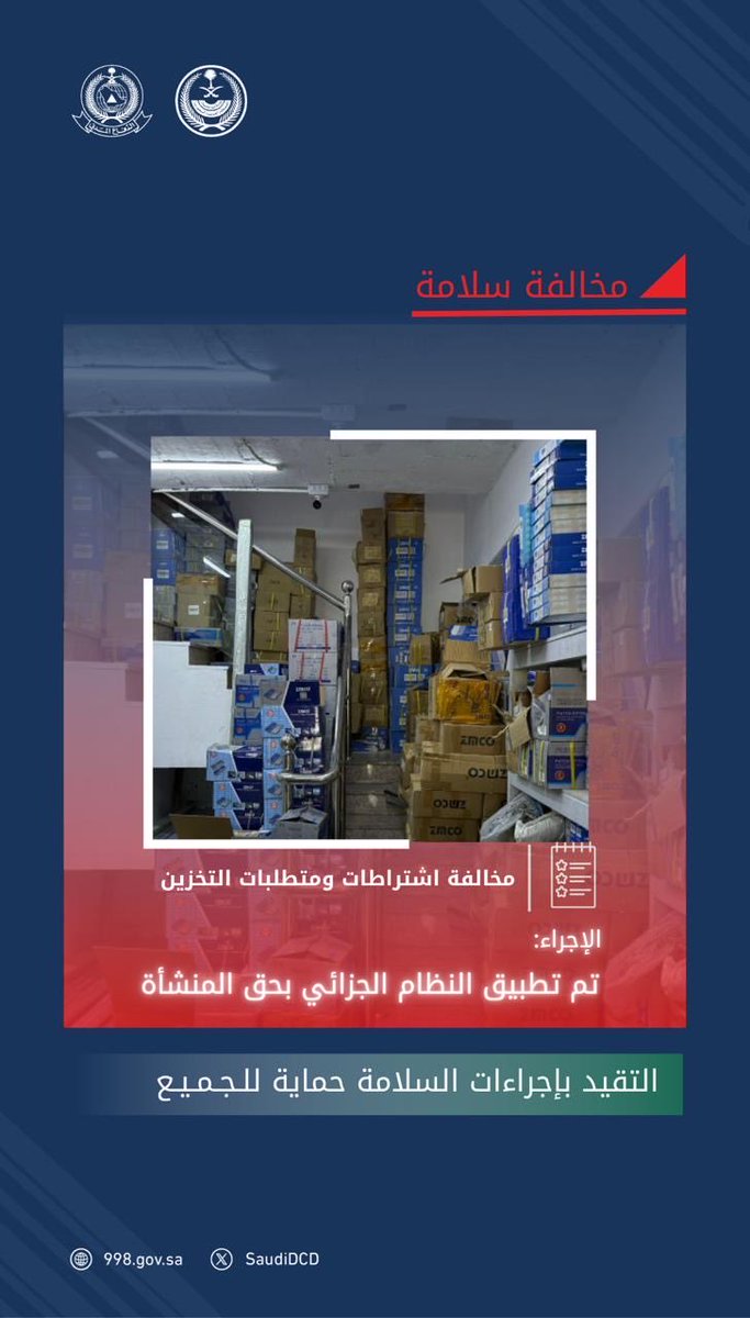 الدفاع المدني السعودي tweet media