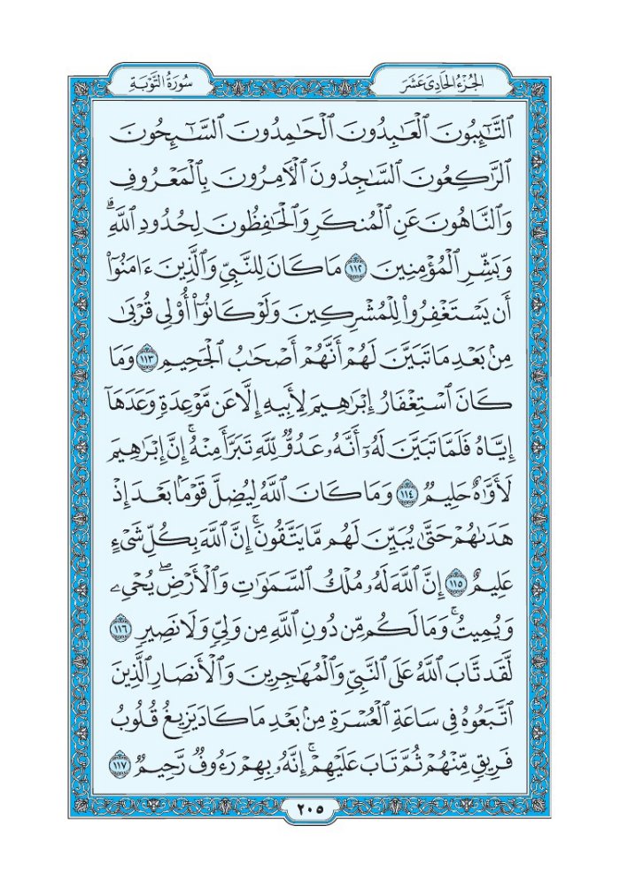 كل يوم صفحة من القرآن الكريم tweet media