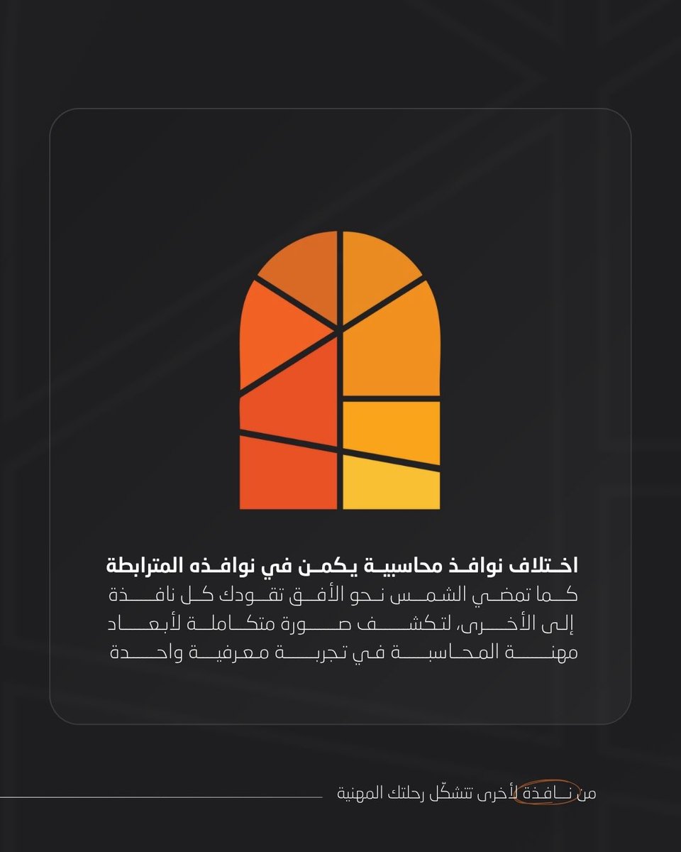 Woa_expo's tweet photo. رحلتك تبدأ بنافذة، وتتعمق مع كل انتقال
من شروق المعرفة حتى اكتمالها. https://t.co/NyiNt4jHjX