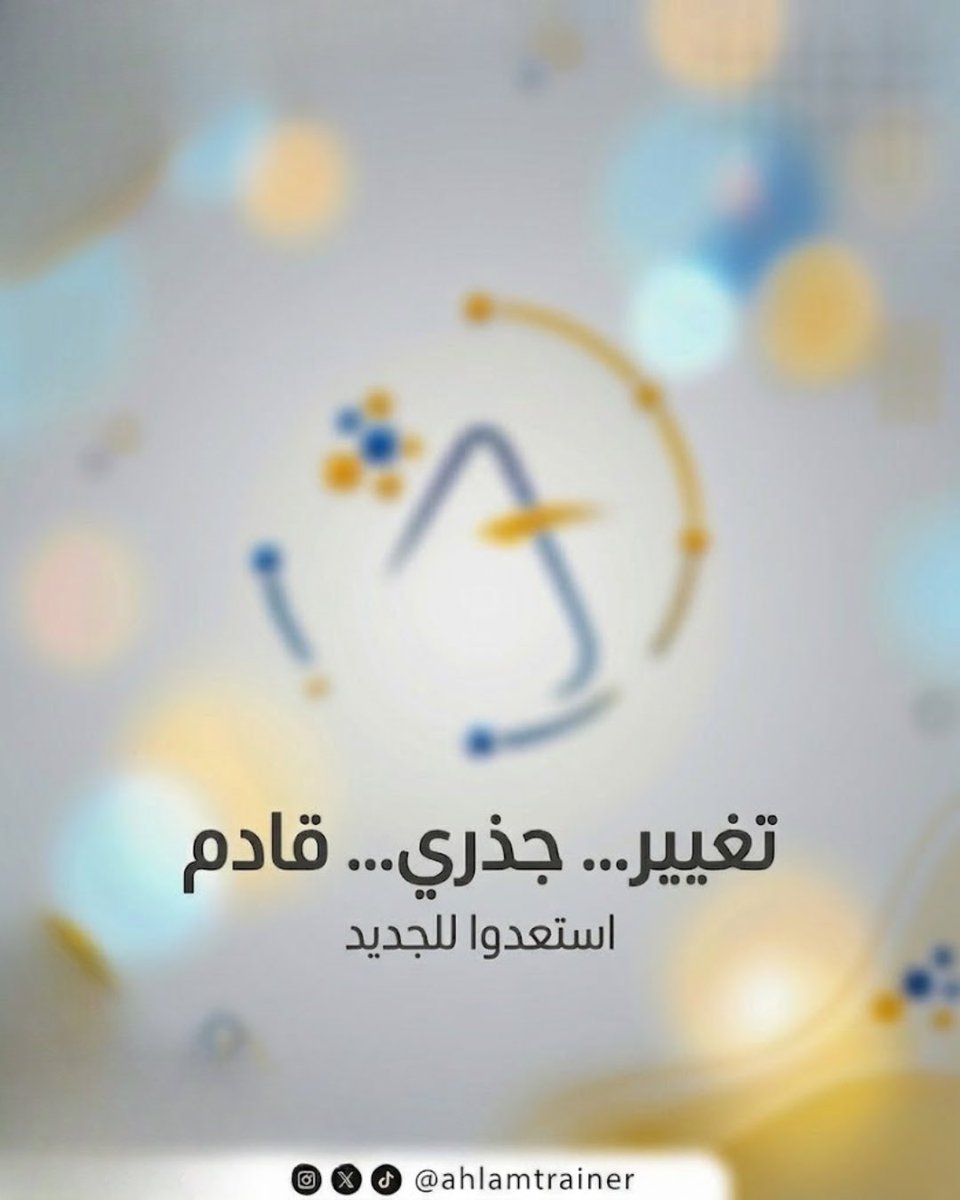 ahlamtrainer's tweet image. تغيير… جذري… قادم
لكن هذه المرة… بشكل مختلف تمامًا.

ملامح بدأت تتكوّن،
وقريبًا… كل شيء سيتضح.

استعدوا 👀

✨#reels #اكسبلور #ترند
#قريباً #في_طور_التشكل #ترقبوا
#تقنية_تعليمية
#أحلام_الحمدانية