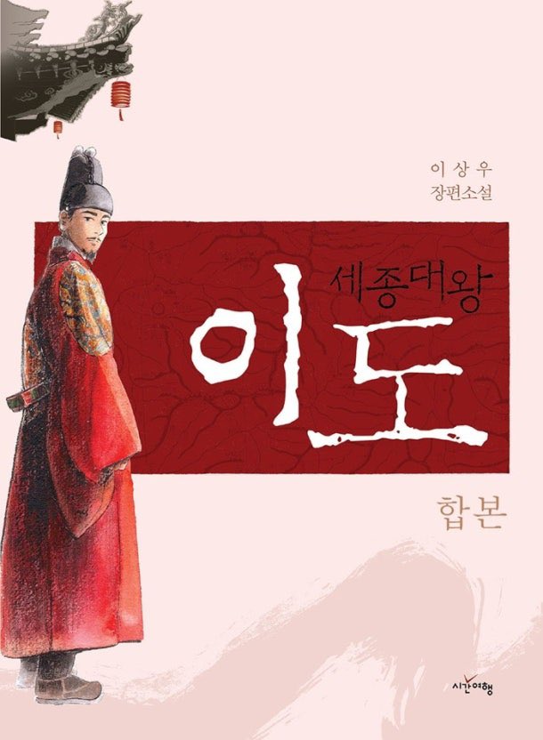 어린이날이라서범규랑태현이둘중하나어릴때인장으로바꿀려햇는데둘중하나고르기어려워서그냥세종대왕이됨 tweet media