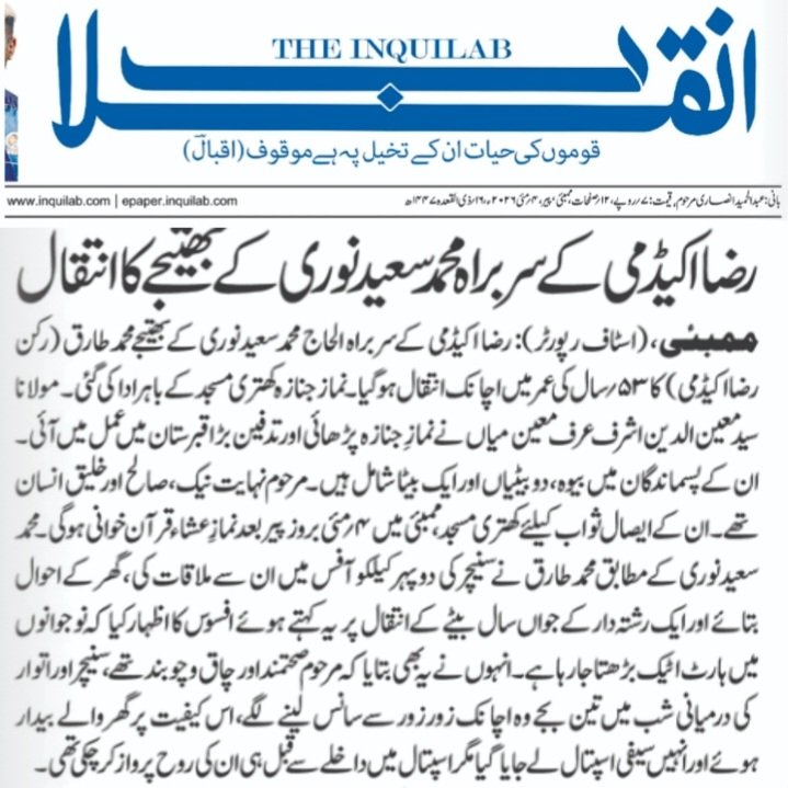 Azmi__Sakib's tweet photo. إِنَّا لِلَّهِ وَإِنَّا إِلَيْهِ رَاجِعُونَ

#RazaAcademy ke sarbarah Alhaaj Muhammad Saeed Noori Sahab ko sadma, Bhatije ka inteqaal ho gya. https://t.co/Mc8vwRmU5J
