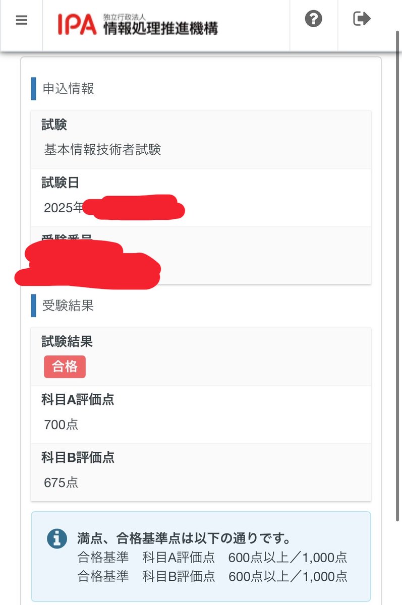 応用情報技術者試験