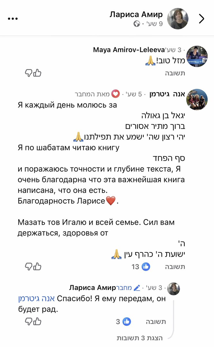 Goldamnun's tweet photo. אשתו של יגאל עמיר לריסה פרסמה בפייסבוק על יום הולדתו ה־56 של בעלה. תוך כמה שעות הפוסט צבר 600 לייקים ומאתיים תגובות נלהבות. רובן מישראלים דוברי רוסית מהעליה של שנות התשעים.

על תתפלאו פעם הבא כשאתם נתקעים בתיאוריות קונספירציה של מכונת הרעל. https://t.co/F9wzKvvj4I