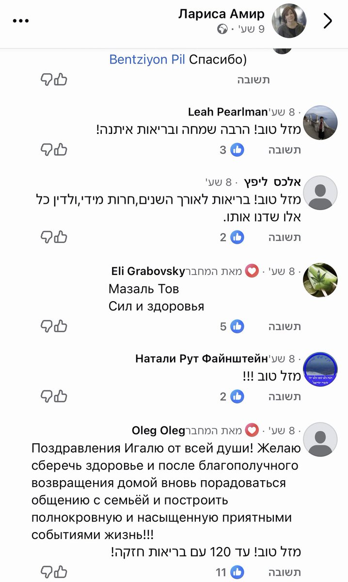 Goldamnun's tweet photo. אשתו של יגאל עמיר לריסה פרסמה בפייסבוק על יום הולדתו ה־56 של בעלה. תוך כמה שעות הפוסט צבר 600 לייקים ומאתיים תגובות נלהבות. רובן מישראלים דוברי רוסית מהעליה של שנות התשעים.

על תתפלאו פעם הבא כשאתם נתקעים בתיאוריות קונספירציה של מכונת הרעל. https://t.co/F9wzKvvj4I