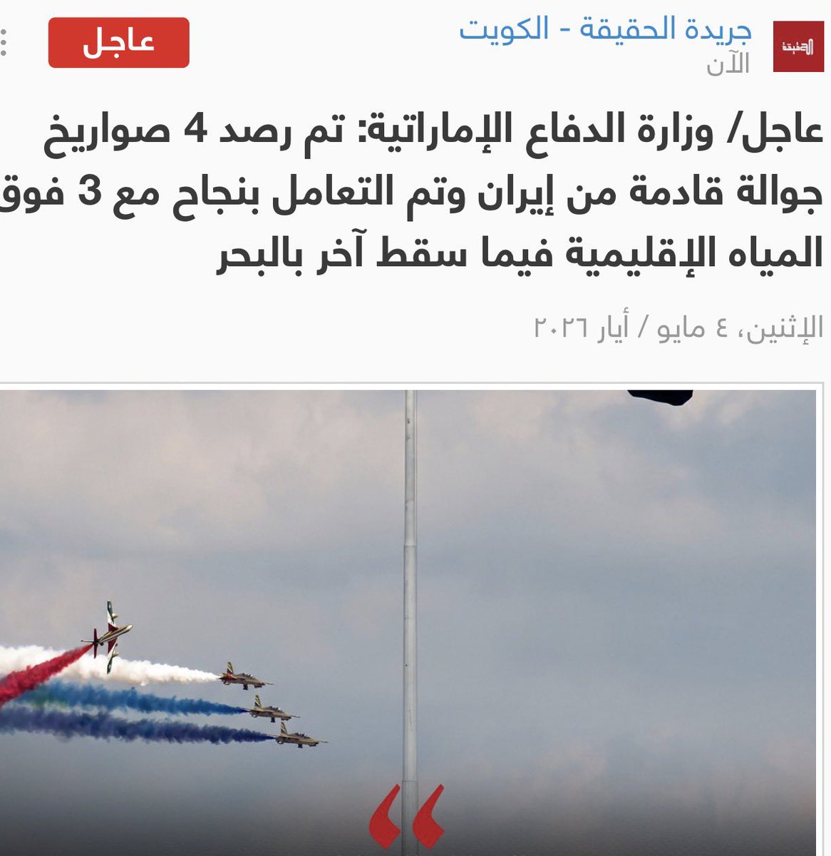 falarbash's tweet photo. إخوانا في الإمارات العربية المتحدة 🇦🇪 🇰🇼

أمن بلدكم من أمننا، والاعتداء عليكم اعتداء علينا

حسبي الله ونعم الوكيل
الله يحفظكم ويحفظ جميع بلاد المسلمين https://t.co/67RdHv8uCq