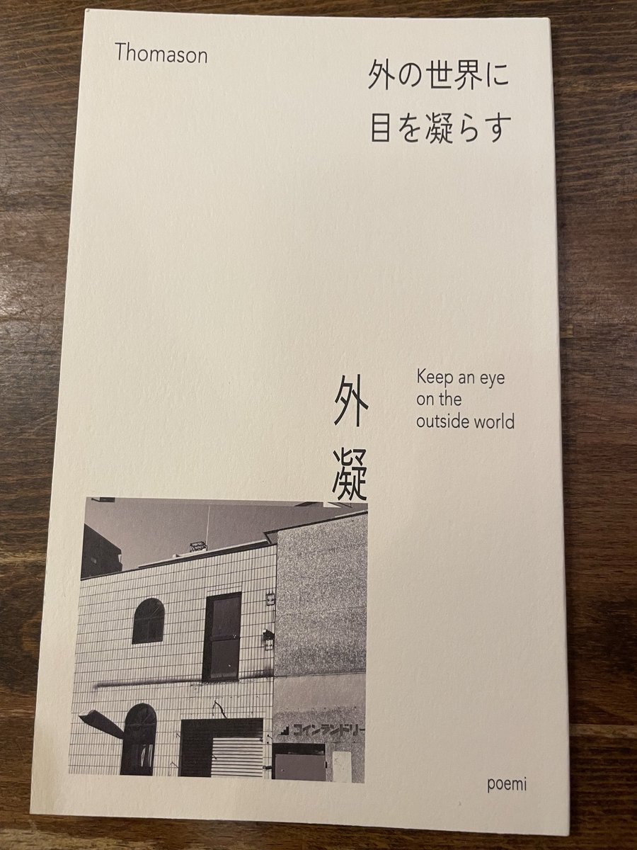 kiri_okay's tweet image. #文学フリマで買った本 ③
 
① #N
迎え猫
〜喋る猫に目がないのです。

② #TaNE
 外の世界に目を凝らす 外凝
〜トマソンのエッセイ最高！

③サークル名確認できず...失礼
 #アムリタ缶バッジ  #文庫袋
〜乳海由来のアムリタを牛乳ビンの蓋モチーフの缶バッジにするのオシャレで好き