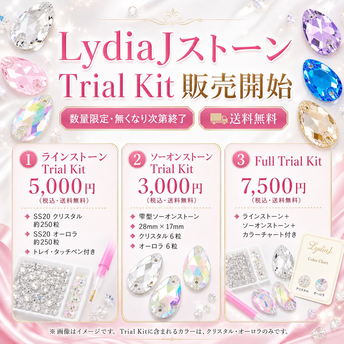 LydiaJ_official's tweet photo. LydiaJストーン Trial Kit 販売開始💎

ラインストーン・ソーオンストーンを少量から試せる、数量限定のトライアルキットをご用意しました。

① ラインストーン 5,000円  
② ソーオンストーン 3,000円  
③ Full Trial Kit 7,500円  

すべて税込・送料無料。

#LydiaJストーン https://t.co/vX5lK25rKx