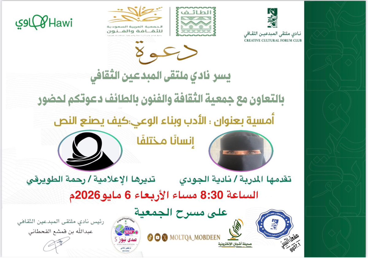 نادي ملتقى المبدعين الثقافي tweet media