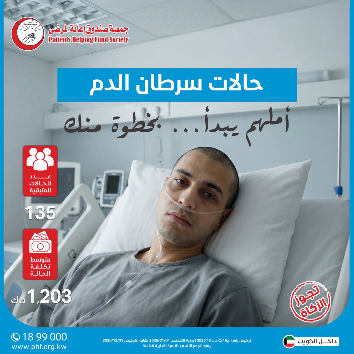 جمعية صندوق إعانة المرضى tweet media